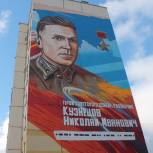 В Советском районе появилось масштабное изображение Героя Советского Союза
