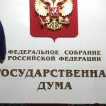 Совет Госдумы утвердил депутатов-координаторов по взаимодействию с новыми субъектами