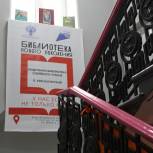 В Челябинской области при поддержке «Единой России» отрылась модельная библиотека