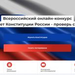 «Единая Россия» дала старт Всероссийскому конкурсу к 30-летию Конституции РФ