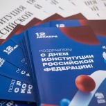 «Единая Россия» дала старт Всероссийскому конкурсу к 30-летию Конституции РФ