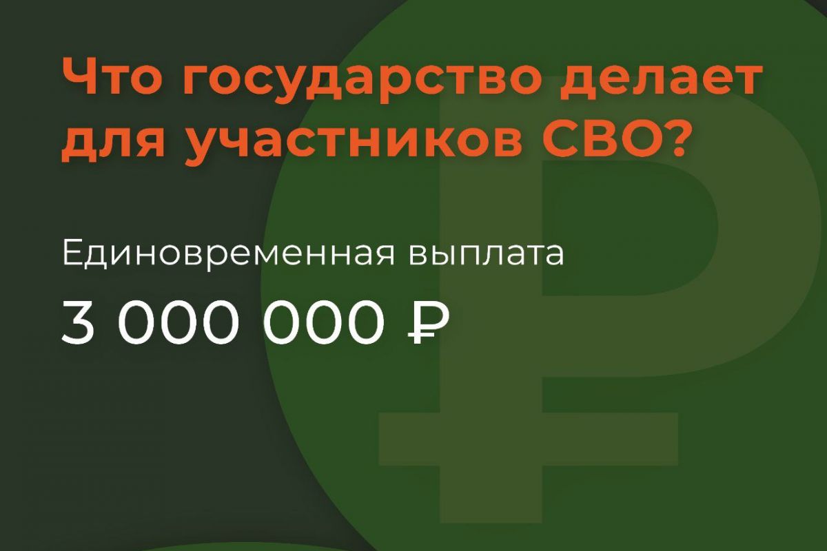 Выплата 3 миллиона за ранение. 15% От 2000.