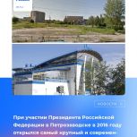 В Петрозаводске открылся самый крупный и современный физкультурно-оздоровительный комплекс в Республике