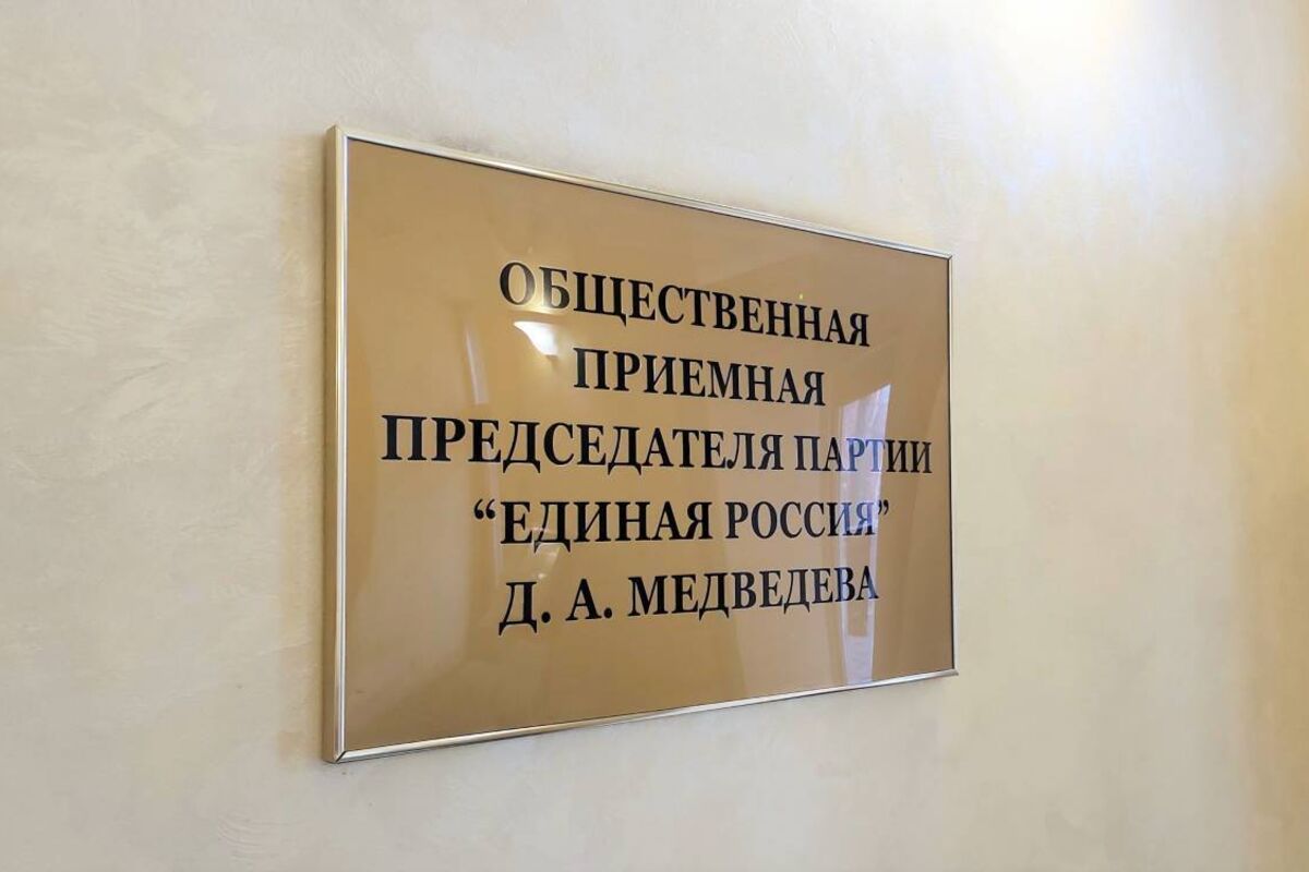«Единая Россия» дала старт тематической неделе приемов граждан по защите прав трудящихся
