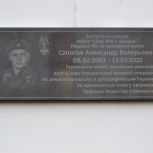 В Бакале открыли мемориальную доску памяти участника СВО