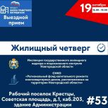 Школа грамотного потребителя (услуг ЖКХ) едет в Крестцы
