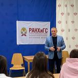 Александр Ильтяков встретился со студентами РАНХиГС