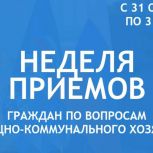 В Волгоградской области по инициативе  «Единой России» пройдет Неделя приемов граждан по вопросам жилищно-коммунального хозяйства