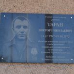 В Красноперекопском районе Крыма установили памятную доску в честь участника СВО