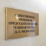 «Единая Россия» дала старт тематической неделе приемов граждан по защите прав трудящихся