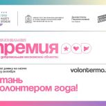 «Героев нашего времени» выберут в Подмосковье