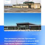 новый аэровокзальный комплекс г. Петрозаводска.
