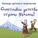 На Камчатке «Единая Россия» проводит творческий конкурс для воспитанников детских садов