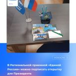 Активисты и члены Партии приняли участие в оформлении поздравительных открыток