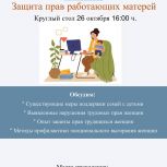 Женское движение Единой России: В Якутии пройдет круглый стол, посвященный защите прав работающих матерей