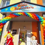 В Ялте открыли обновленный детский сад «Ивушка».