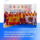 Юные чебоксарские самбисты стали вторыми на соревнованиях школьной лиги в ПФО