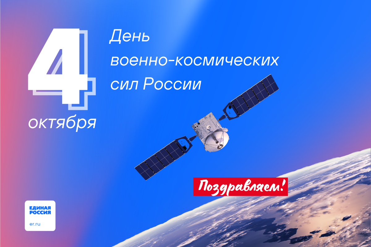 Поздравления с Днем ВКС (🚀 Космических войск)