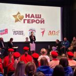 «Единая Россия» и МГЕР запустили премию «Наш Герой-2023»