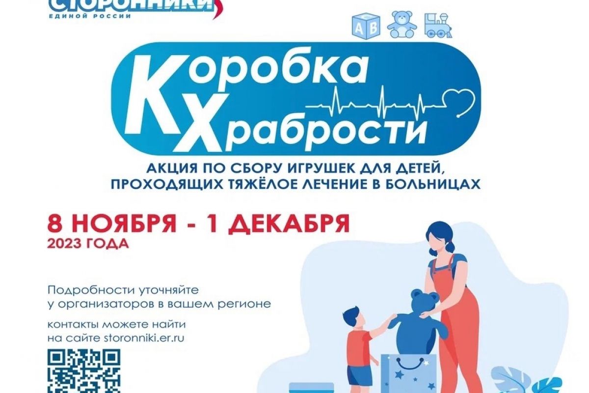 Коробка храбрости