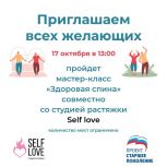 В Мурманске состоится мастер-класс «Здоровая спина»