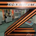 По инициативе «Единой России» в Сургуте открыли экспозицию «Звуки памяти»