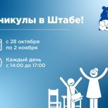 Школьников Ставрополья приглашают провести каникулы в Штабе