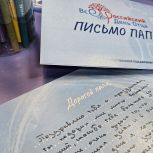 «Единая Россия» запустила в Югре акцию «Письмо папе»