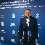 Депутат Мособлдумы Олег Жолобов прокомментировал итоги заседания Совета руководителей фракций «Единая Россия»