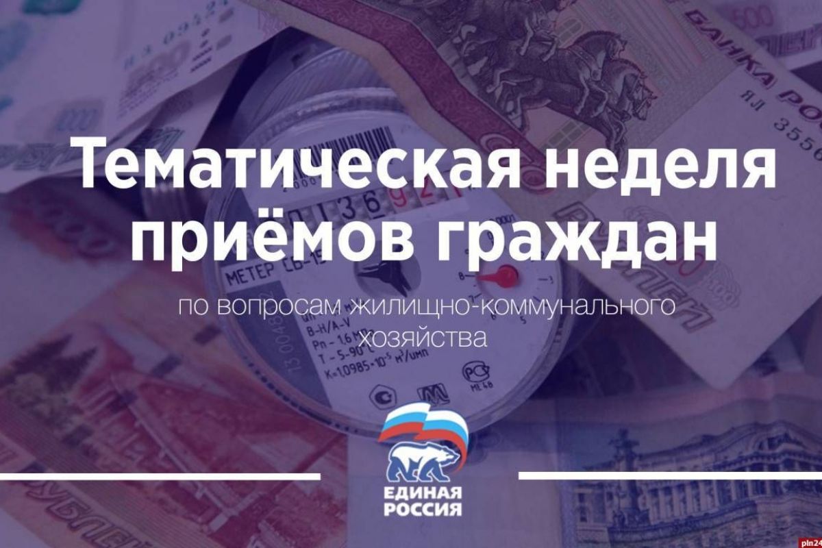 «Единая Россия» проведет на Ямале неделю приемов граждан по вопросам ЖКХ