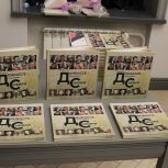 В Красноярске издали книгу «Рождён на Донбассе – прославлен в Сибири»