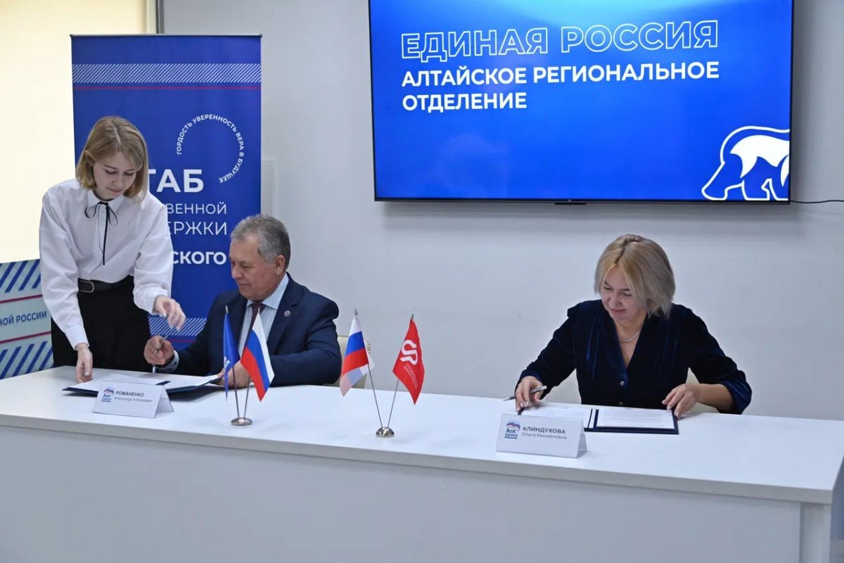 В Алтайском крае подписано соглашение о сотрудничестве между «Единой Россией» и Фондом пенсионного и социального страхования РФ