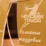 «Человек труда»: названы имена лучших