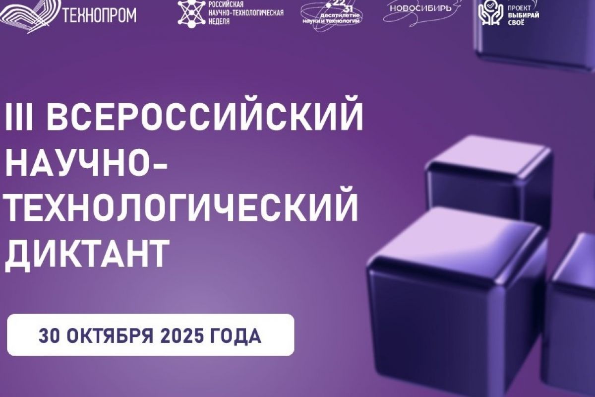 В  республике пройдет III Всероссийский научно-технологический диктант