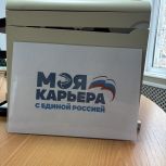 В Каслинском округе центр занятости населения помогает жителям найти работу в рамках федерального проекта «Моя карьера с Единой Россией»