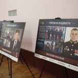 В Брянке открылась выставка «Герои и подвиги: Мои земляки – Герои России»