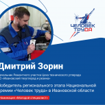 Дмитрий Зорин – начальник Ремонтного участка Цеха технического углерода АО «Ивановский техуглерод и резина» (номинация «Технологический лидер»)