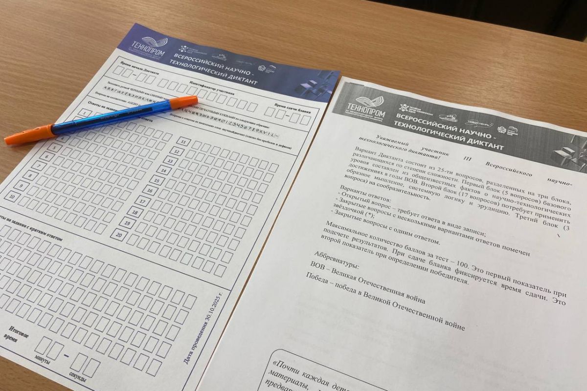 Орловщина присоединилась к «Технологическому диктанту»