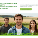 Тамбовчан приглашают принять участие в конкурсе «Лидеры АПК»