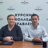 «Молодая Гвардия»  с Курским колледжем управления скрепили дружеские связи соглашением