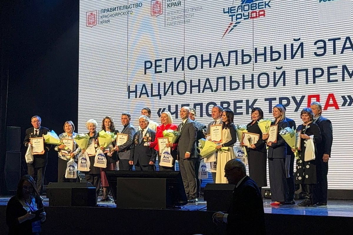 В Красноярском крае наградили региональных победителей Национальной премии «Человек труда»