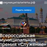 Муниципальные депутаты Магаданской области могут участвовать в премии «Служение»