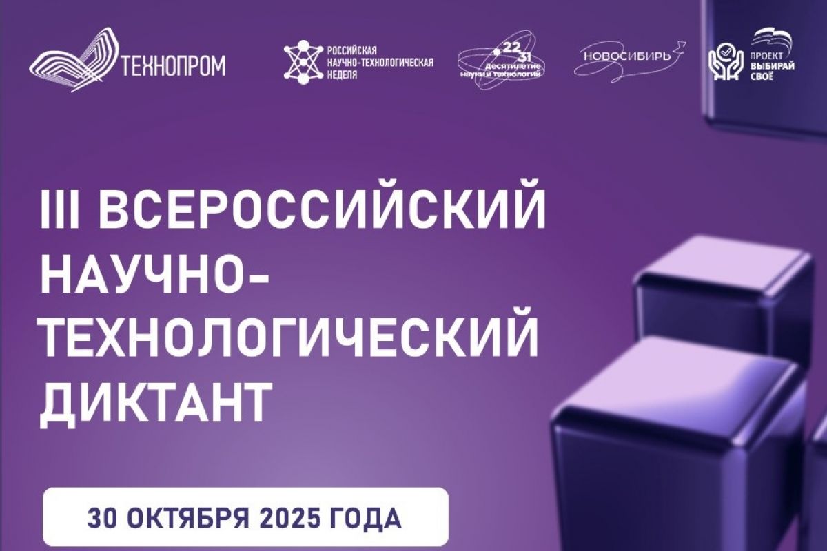 Волгоградская область присоединилась к проведению научно-технологического Диктанта