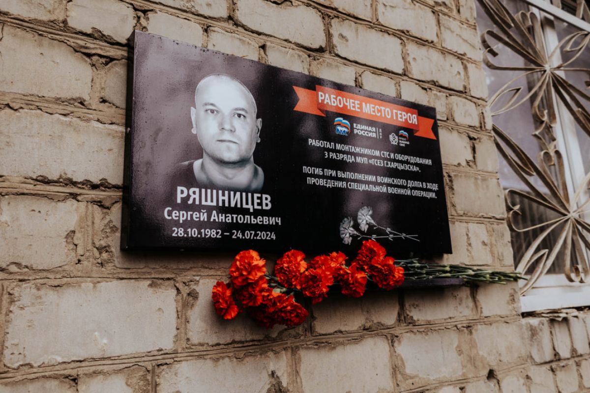 В Харцызске (ДНР) по партпроекту «Единой России» «Выбирай своё» увековечили имена погибших Героев СВО
