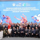 В Уфе прошла Всероссийская конференция партпроекта «Единой России» «Выбор сильных»