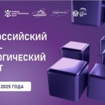 В рамках федерального партпроекта «Единой России» «Выбирай своё» в Челябинске пройдет III Всероссийский научно-технологический диктант