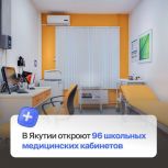 В Якутии откроют 96 медицинских классов