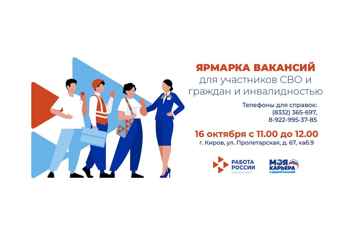 Работа найдется для каждого!