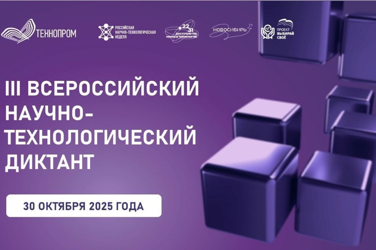 «Единая Россия» проведёт III Всероссийский научно-технологический диктант