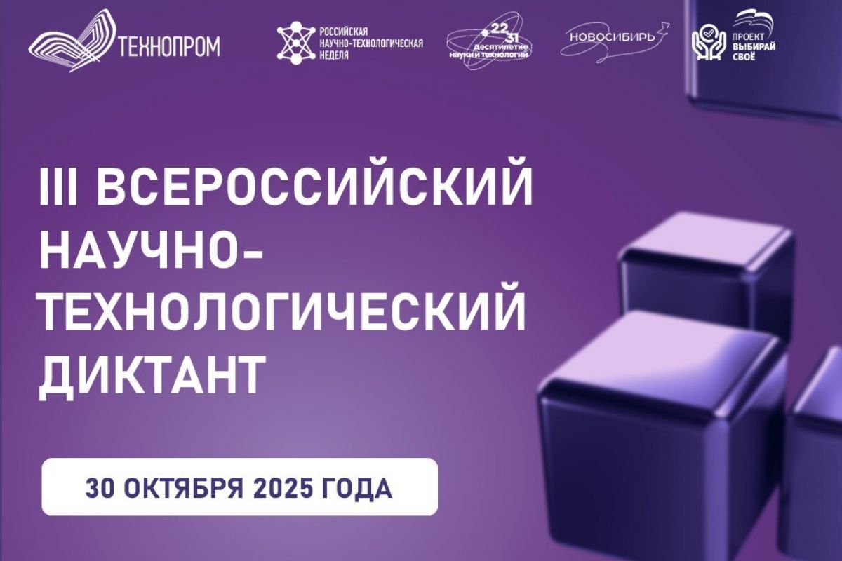 Проект «Выбирай свое» партии «Единая Россия» готовится к проведению научно-технологического Диктанта